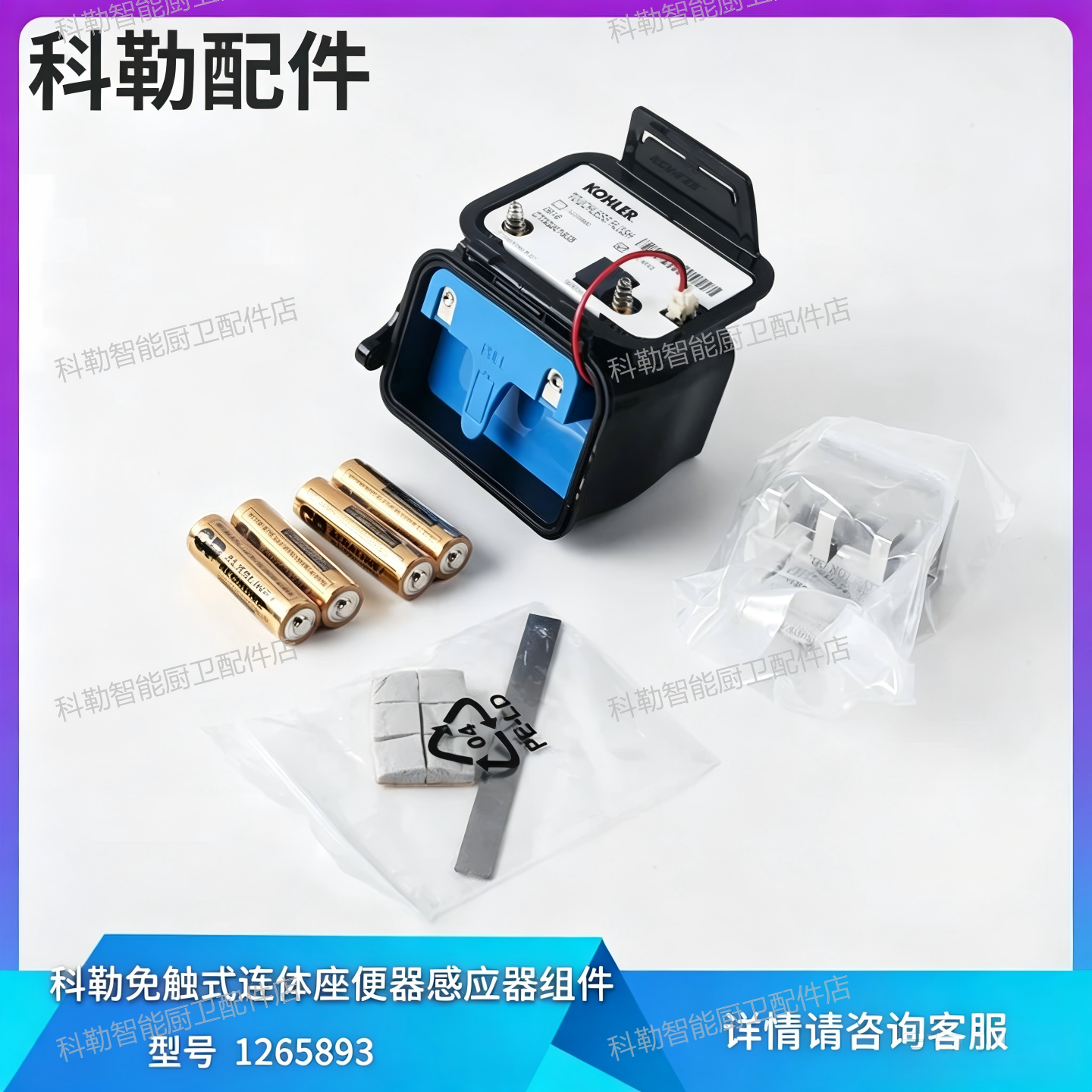 科勒原装正品免触式马桶配件感应器组件开关适配5503连体1265893