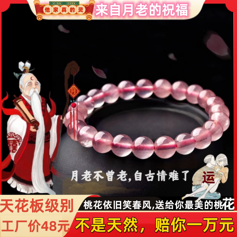 招桃花粉水晶旺好姻缘防渣男