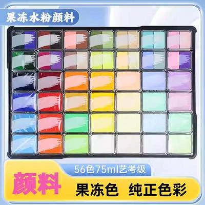 回忆果冻水粉56色75ml美术生防水防晒不掉色无毒专用绘画颜料套装