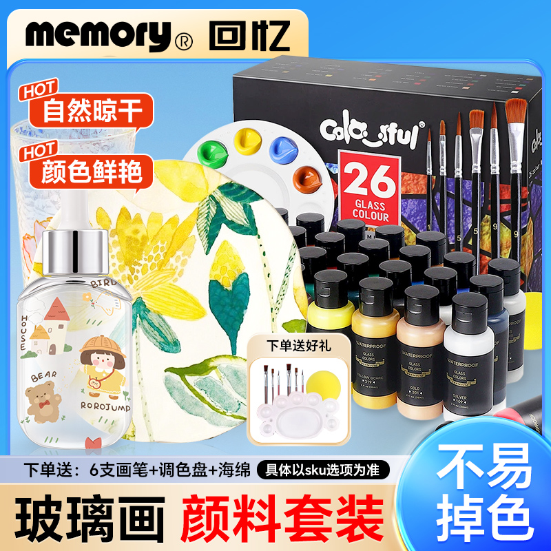 玻璃画颜料套装创意装饰画防水不掉色可diy陶瓷塑料玻璃金属颜料图片