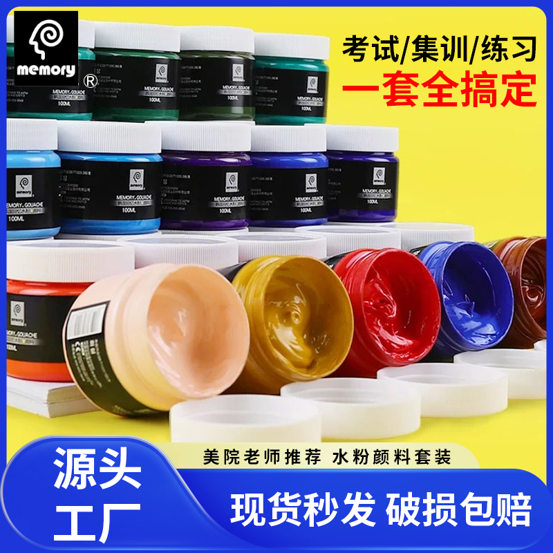 回忆100ml 水粉颜料美术生专用儿童初学者专用  单瓶满10元包邮