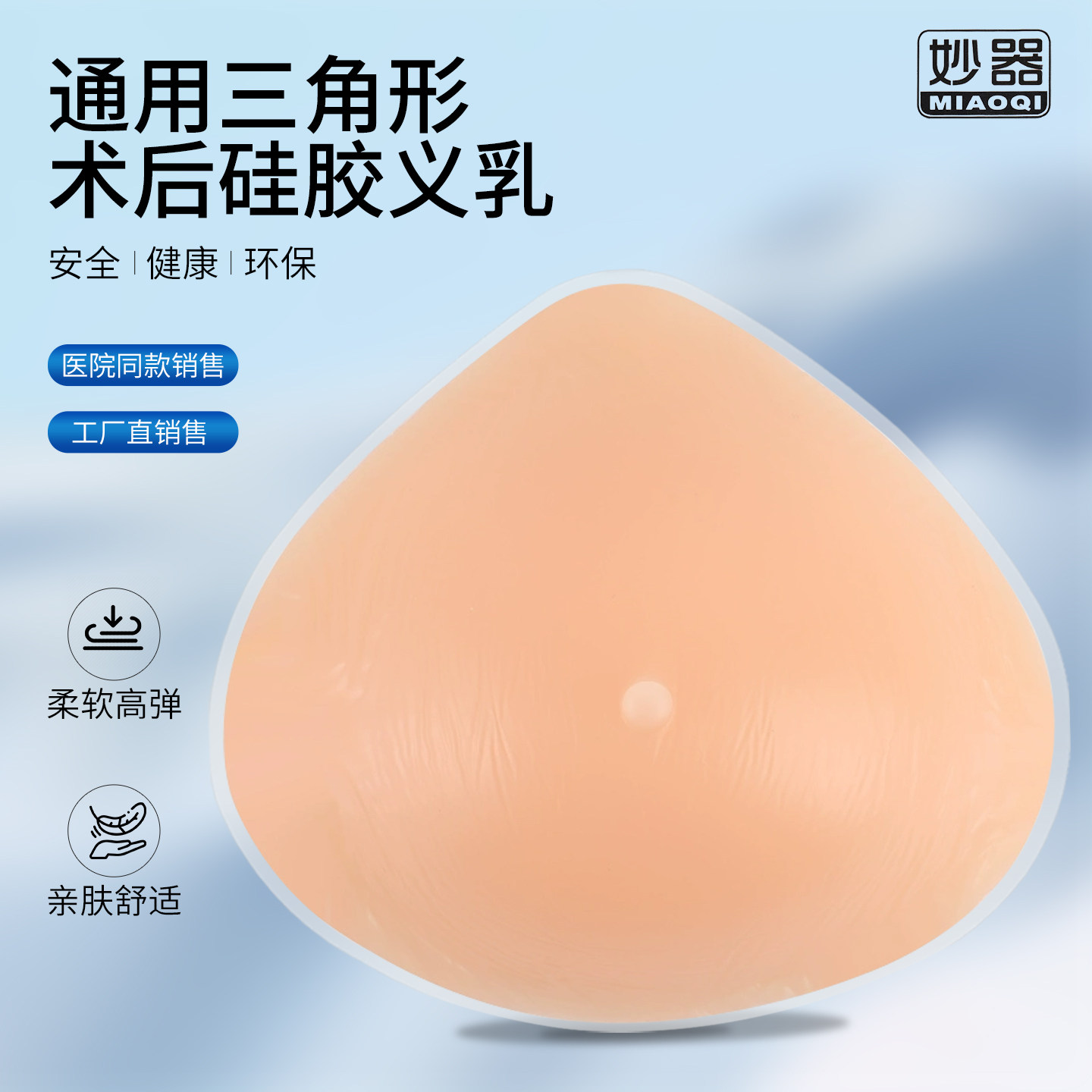 硅胶义乳乳腺术后切除专用弥补假胸女三角形加厚假乳房胸垫