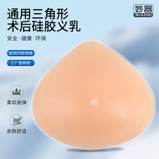 硅胶义乳乳腺术后切除专用弥补假胸女三角形加厚假乳房胸垫
