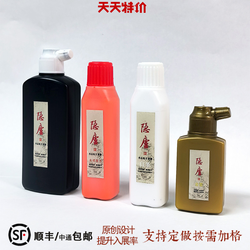 隐庐文房作品纸专用墨朱拓临帖白墨朱液抄经金墨松烟云烟小瓶精品