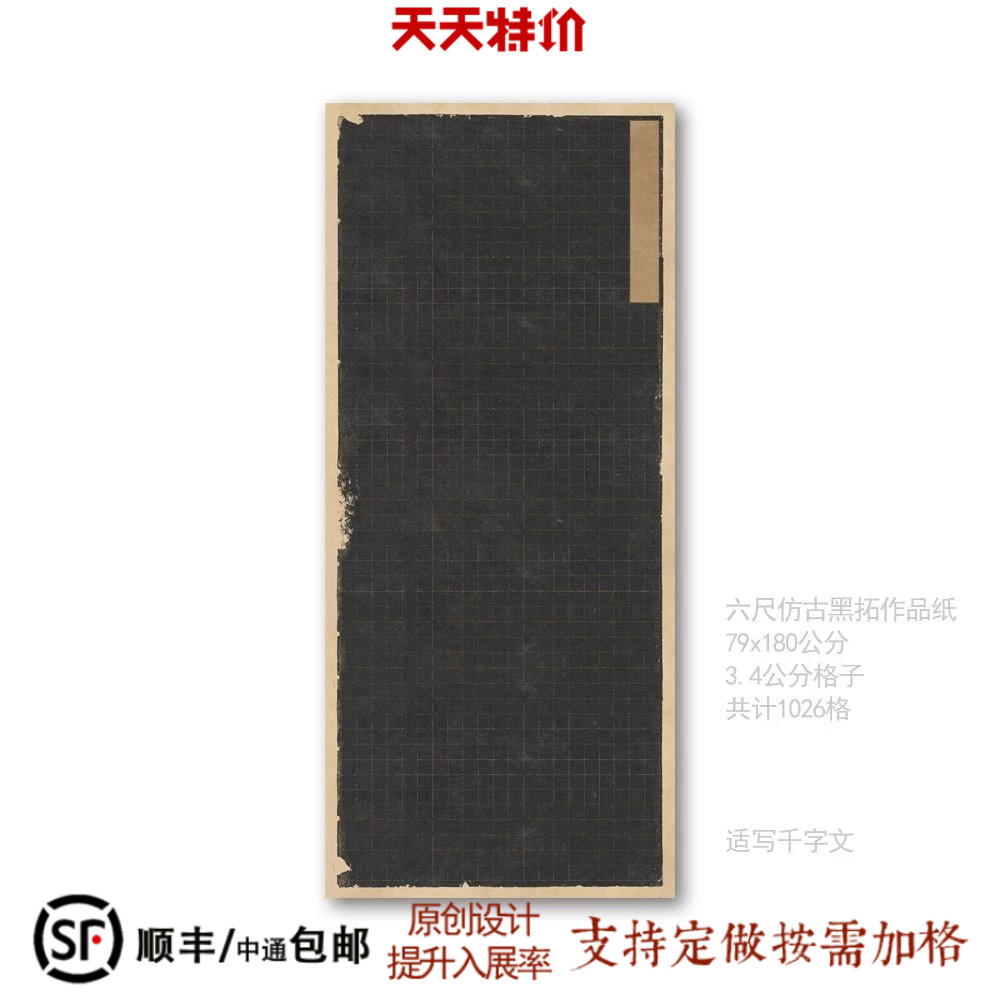 国展作品纸隐庐文房仿古黑拓