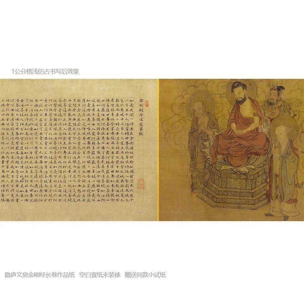 隐庐文房书法作品纸金刚经小楷未装裱宣纸多种格子尺寸长卷