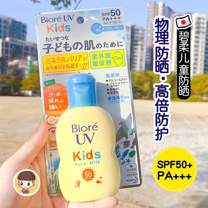 日本BIORE碧柔儿童防晒霜SPF50