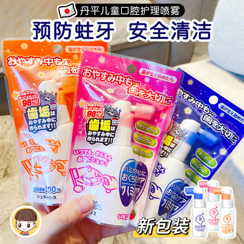 日本丹平儿童宝宝免漱口腔喷雾
