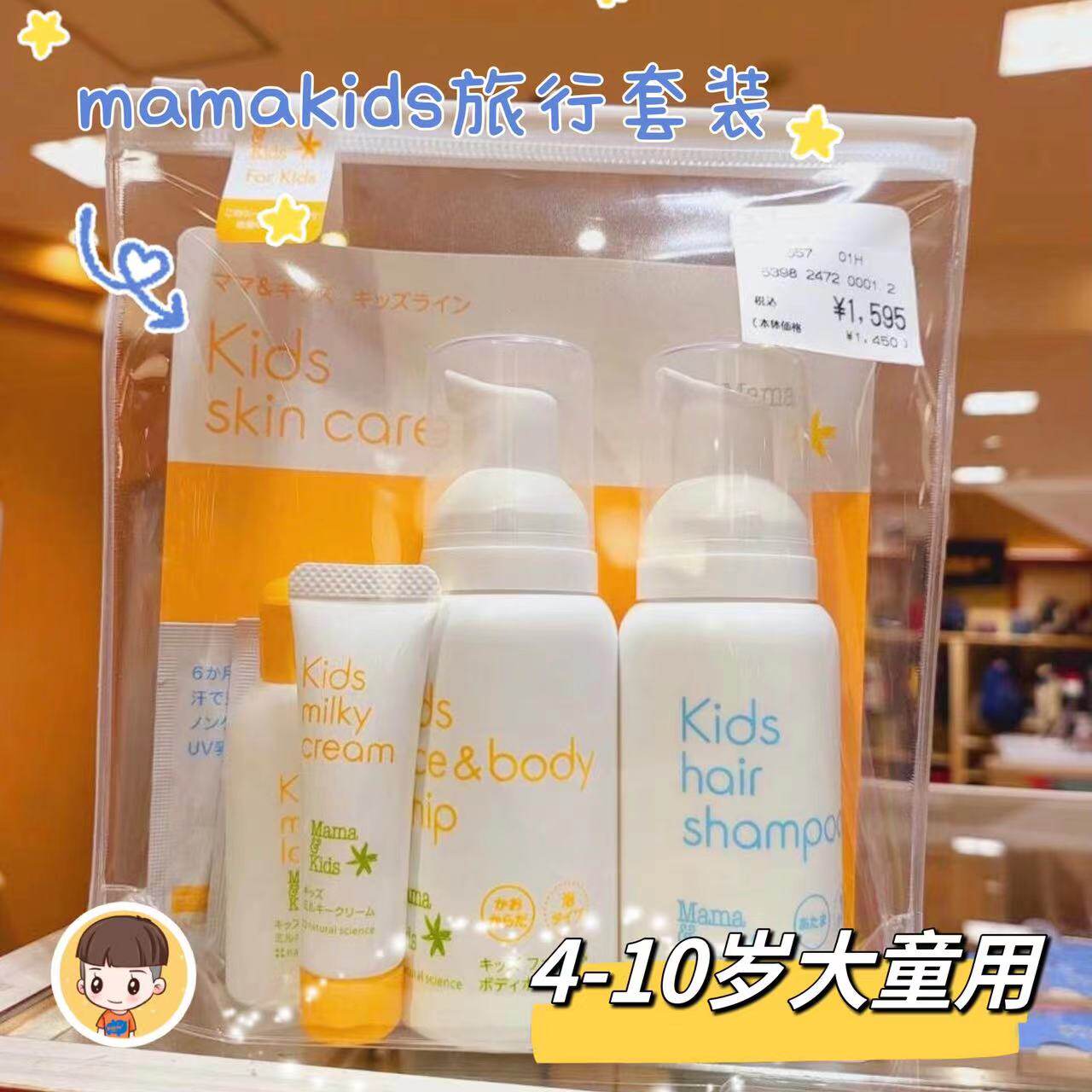 现货新到！日本mamakids大童青春期沐浴露面霜洗护旅行装4-10岁用