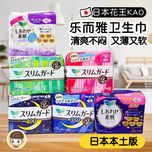 日本花王kao瞬吸无荧光剂卫生巾