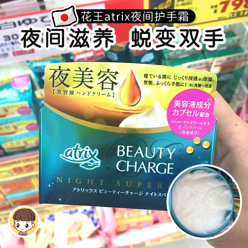日本夜间修复花王护手霜保湿补水