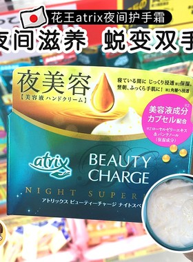 日本KAO花王atrix夜间护手霜蜜桃香味保湿补水秋冬滋润防干裂98g