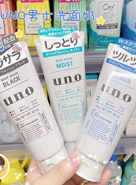 日本uno吾诺男士洁面青少年洗面奶黑/蓝/绿色130g洁面乳