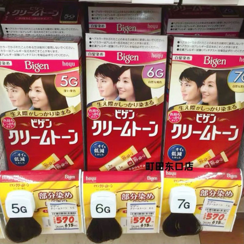日版hoyu染发膏遮白发