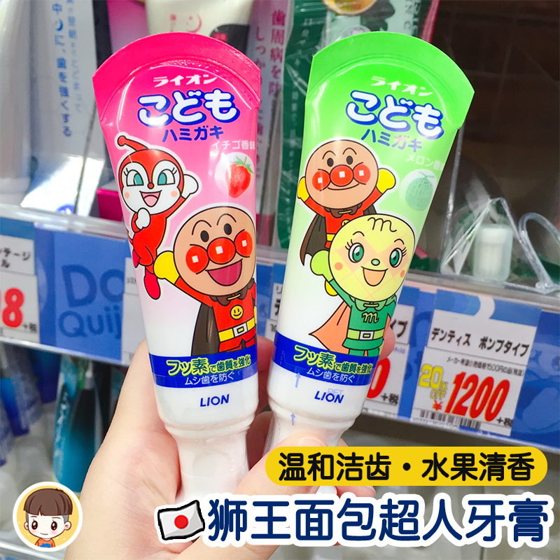 日本狮王面包超人儿童牙膏草莓