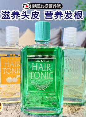 日本本土柳屋YANAGIYA发根营养液生发液防脱产后可用发际线240ml