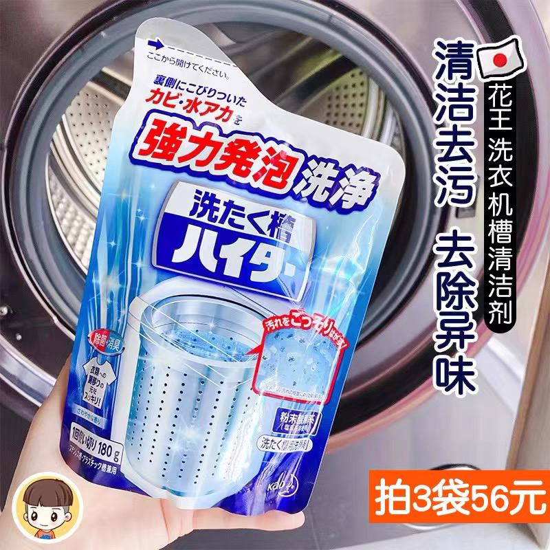 3袋56元~日本花王KAO洗衣机槽滚筒波轮清洗剂清洗粉末除菌清洁剂