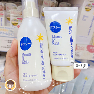 日本mamakids婴幼儿宝宝保湿润肤秋冬面霜75gmama&kids乳液150ml