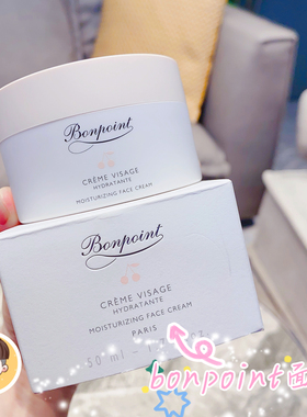 法国本土版bonpoint面霜 bp婴儿童宝宝小樱桃保湿滋润肤霜50ml