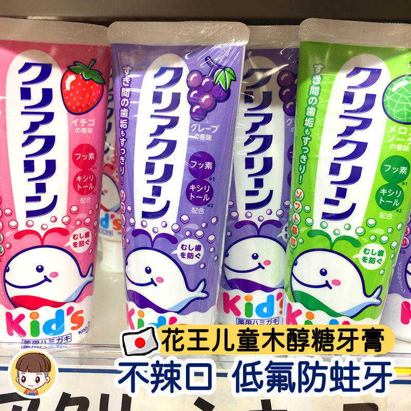 2支特价花王儿童牙膏防蛀牙