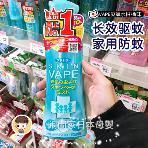 日本VAPE驱蚊液防蚊喷雾柑橘香