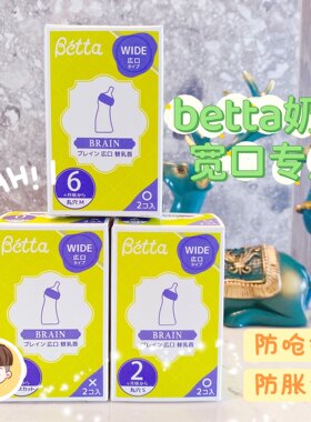 日本doctorbetta宽口径奶嘴智能