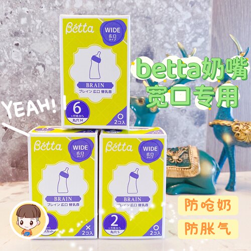 日本doctorbetta宽口径奶嘴智能