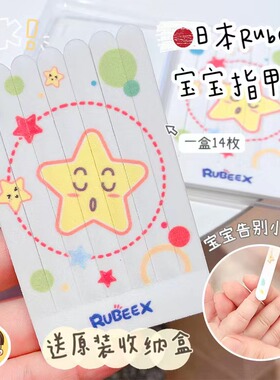 日本rubeex婴儿磨甲器宝宝新生儿指甲锉不伤手防抓脸磨甲条14个装