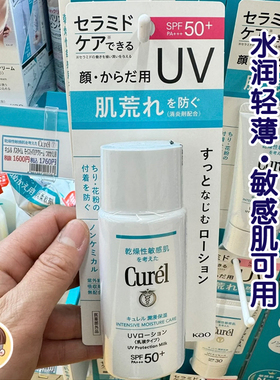 日本本土Curel珂润防晒乳液spf50+保湿物理防晒霜60ml敏感肌可用
