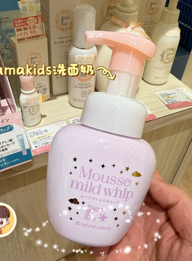 日本mamakids梦幻儿童洗面奶