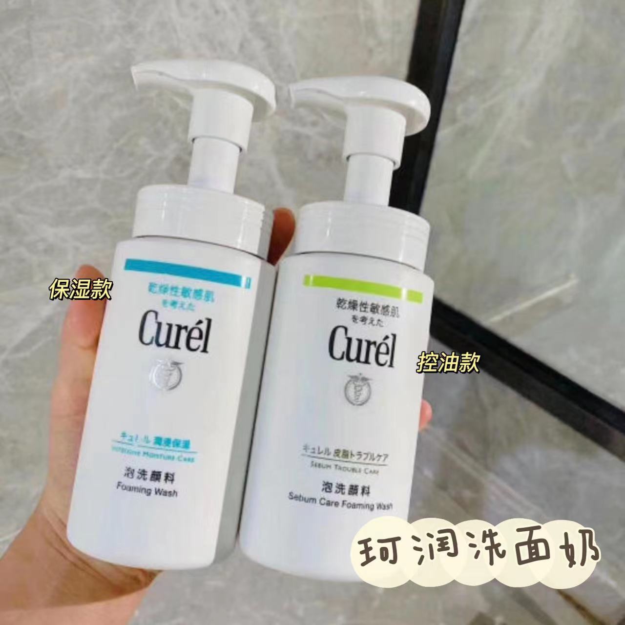日本珂润curel氨基酸泡沫洗面奶