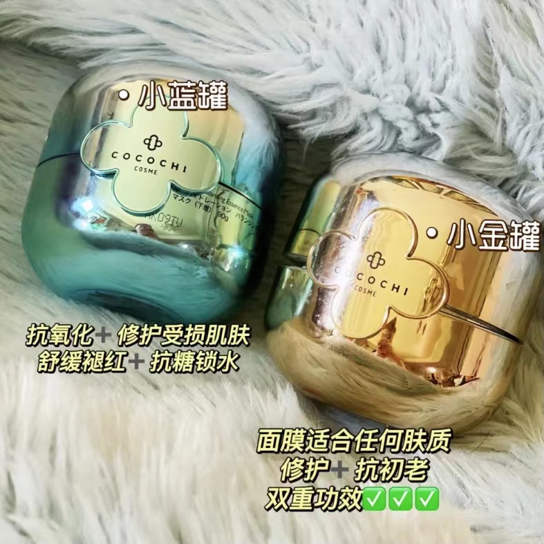 cocochi日本抗糖小金罐精华面膜