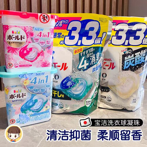日本本土宝洁洗衣球凝珠持久留香