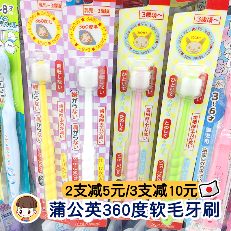 日本STB蒲公英宝宝360度旋转牙刷儿童软毛乳牙刷0-3-12岁