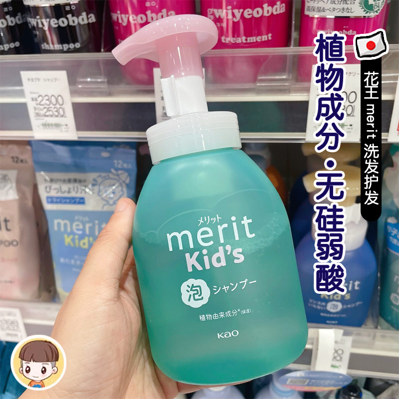 2025新版日本merit花王儿童洗护泡沫柔顺洗发水330ml护发素360ml