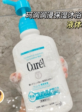 日本本土版珂润Curel润浸保湿沐浴露420ml液体款清洁洗澡沐浴乳