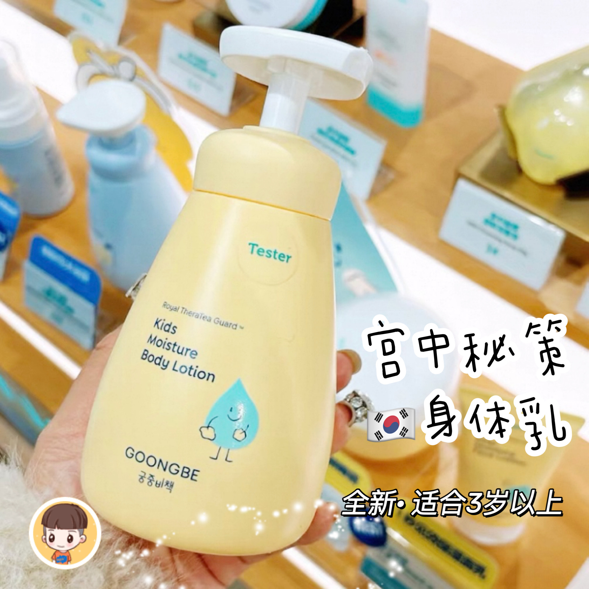 新款韩宫中秘策润肤乳身体乳3岁+