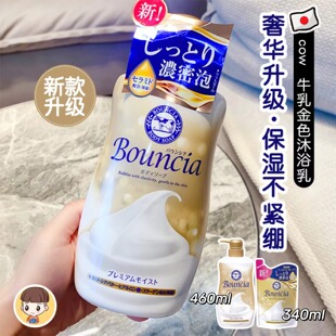 现货升级 金色牛奶保湿 沐浴露460ml 日本本土COW牛乳石碱升奢华版