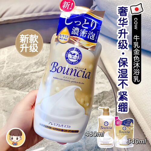 日本cow牛乳奢华金色沐浴露