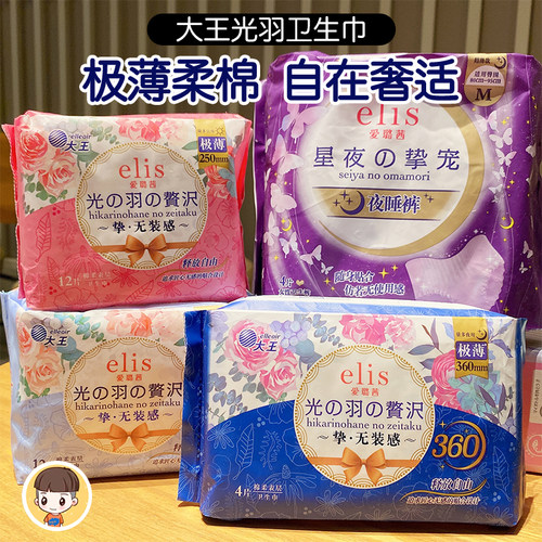 大王光羽日用夜用姨妈巾极薄亲肤