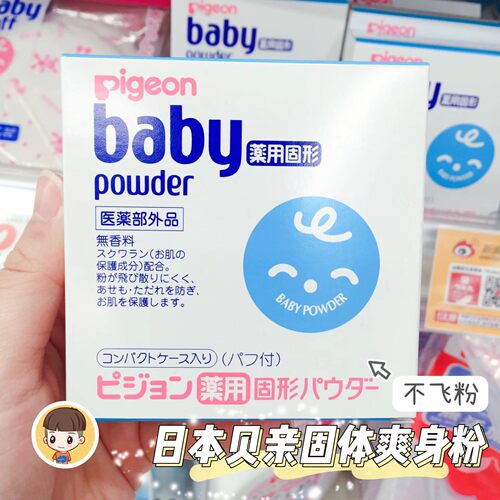 日本本土贝亲婴儿爽身粉带粉扑