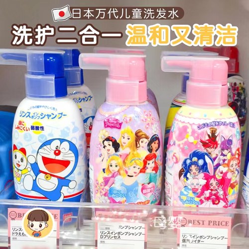 日本万代儿童宝宝洗发护发二合一无硅洗发水护发素300ml 3-12岁
