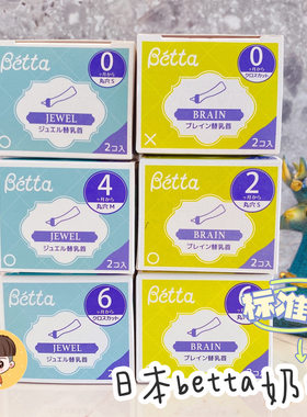 日本doctorbetta替换奶嘴钻石