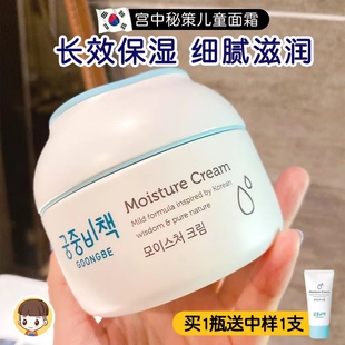 宫中秘策面霜韩国婴儿童幼儿宝宝宫中秘籍滋润保湿秋冬身体乳补水