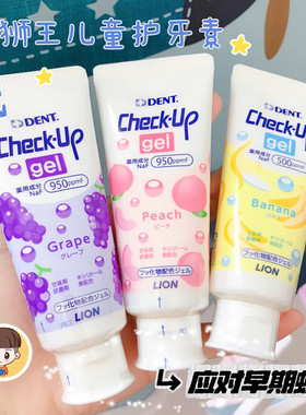 日本本土狮王DENT齿科级儿童护牙素含氟防蛀牙龋齿牙釉质3-6-12岁