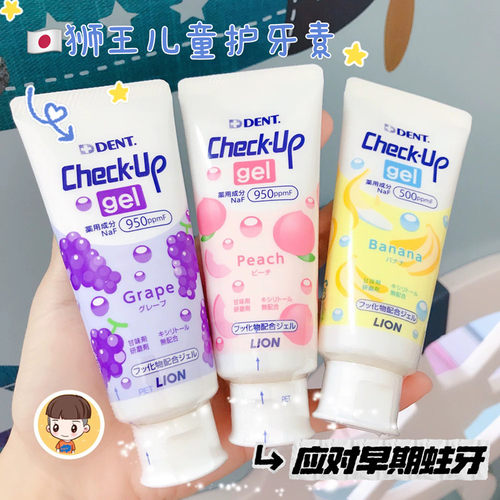 日本狮王儿童护牙素预防蛀牙含氟