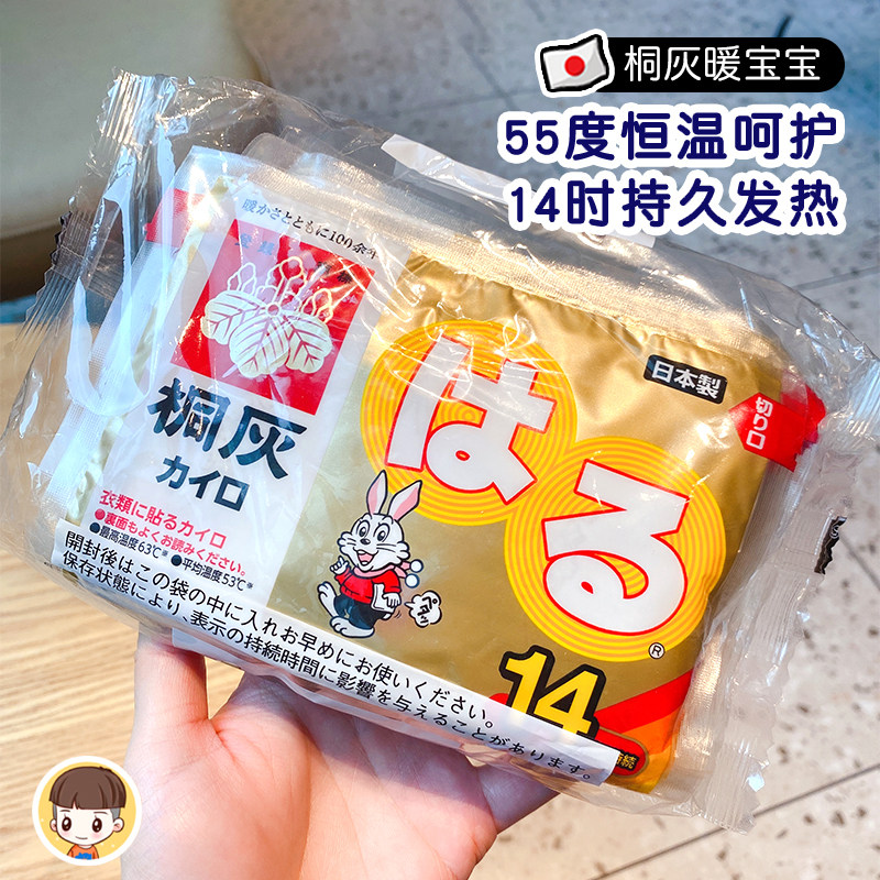14小时恒温发热！日本小林桐灰暖宝宝兔子暖身贴自发热贴暖宫贴片