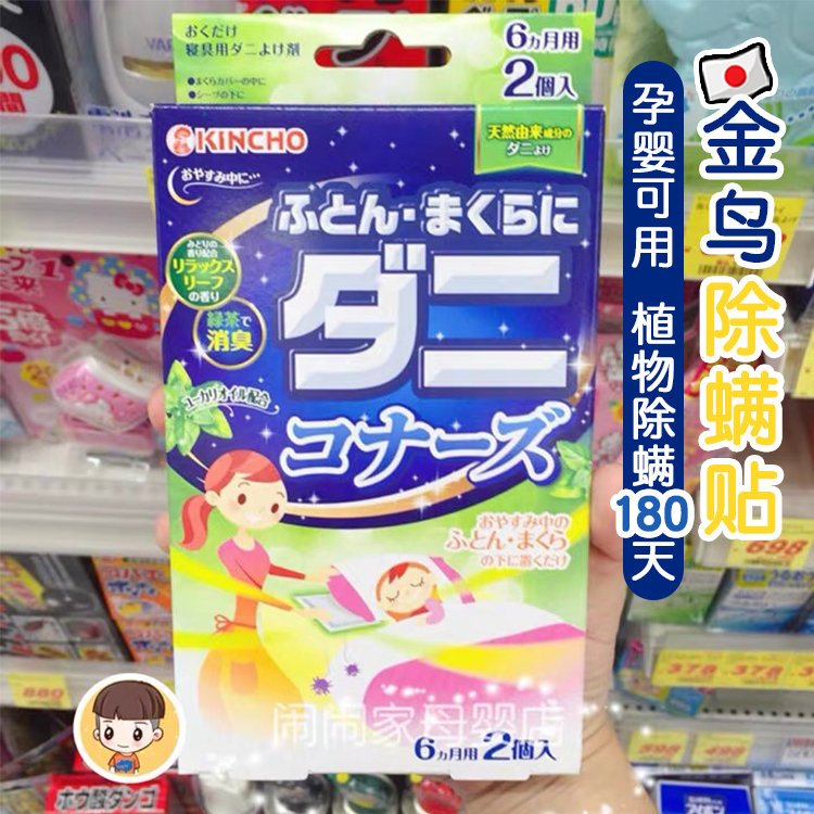日本金鸟螨虫贴防螨除螨2枚入