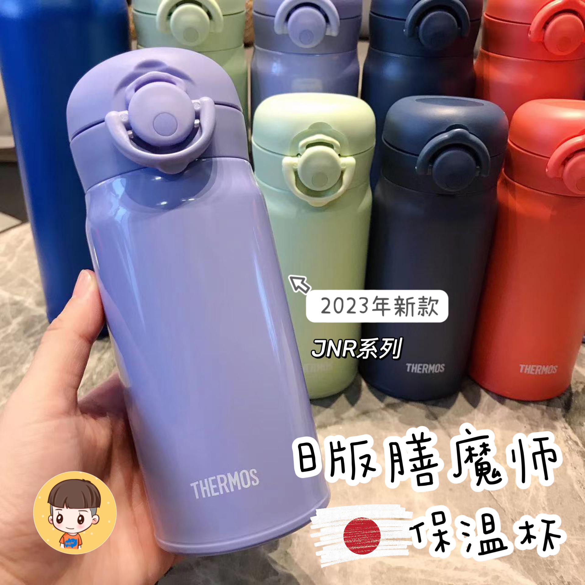 23新款日版膳魔师保温杯JNR500ml