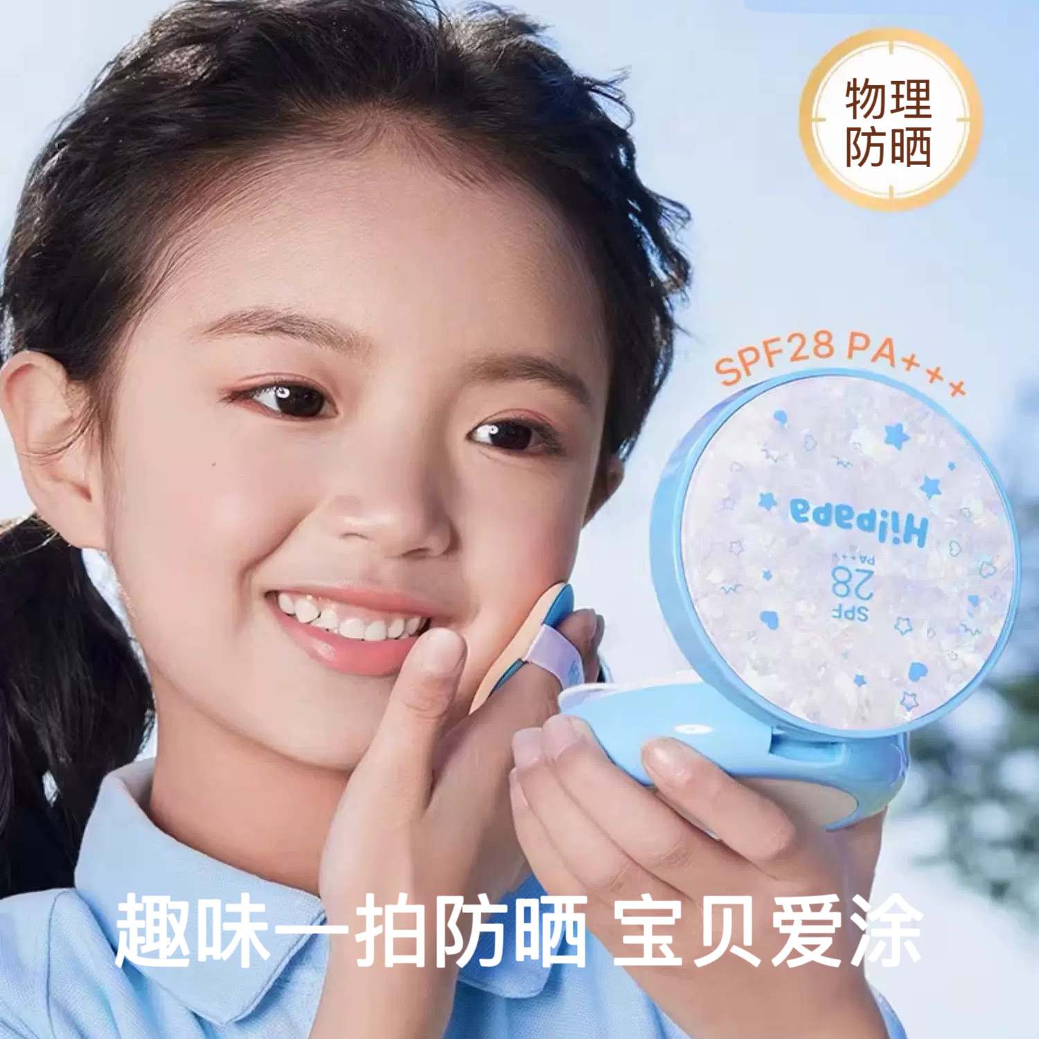 海龟爸爸儿童防晒气垫宝宝脸部面部物理防晒霜女孩防紫外线SPF28